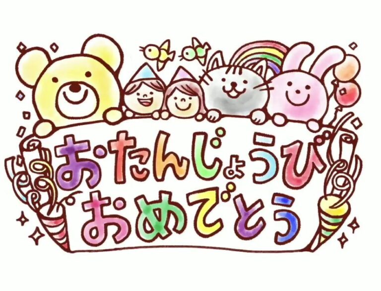 おたんじょうびおめでとう🎂