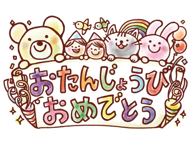 お誕生日おめでとう🎂